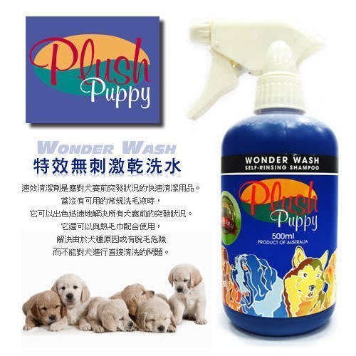 Plush Puppy特效無刺激乾洗水500ml