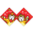 紅包/春聯 • 客製訂購